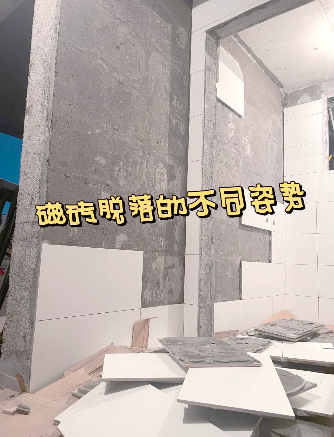 墙砖翘起修复小窍门(墙砖翘起最简单的修补方法) 墙砖翘起修复小窍门(墙砖翘起最简单的修补方法)